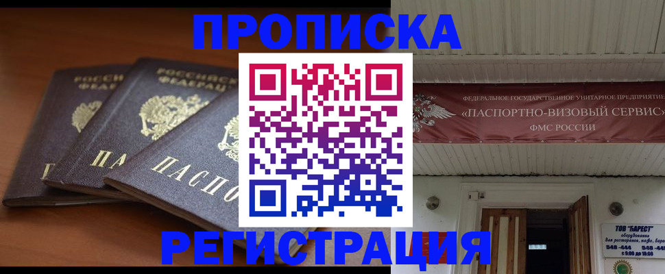 временная регистрация адрес в Балее