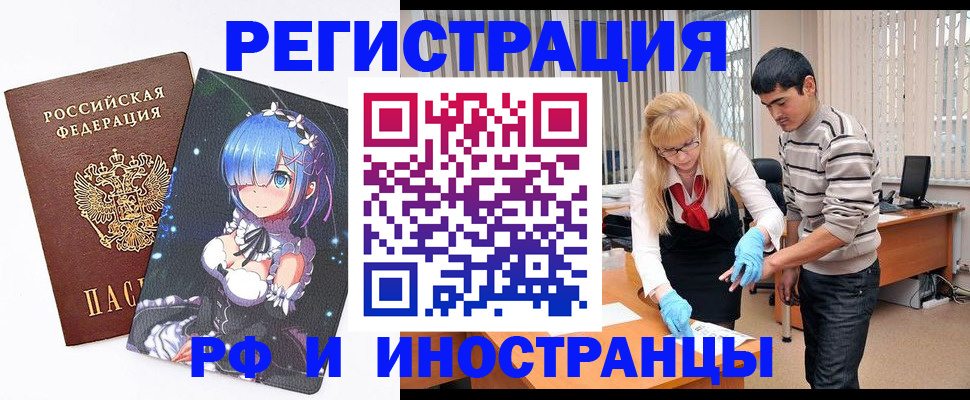 временная регистрация адрес в Балее