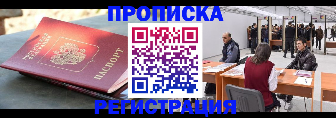прописка гарантия в Балее