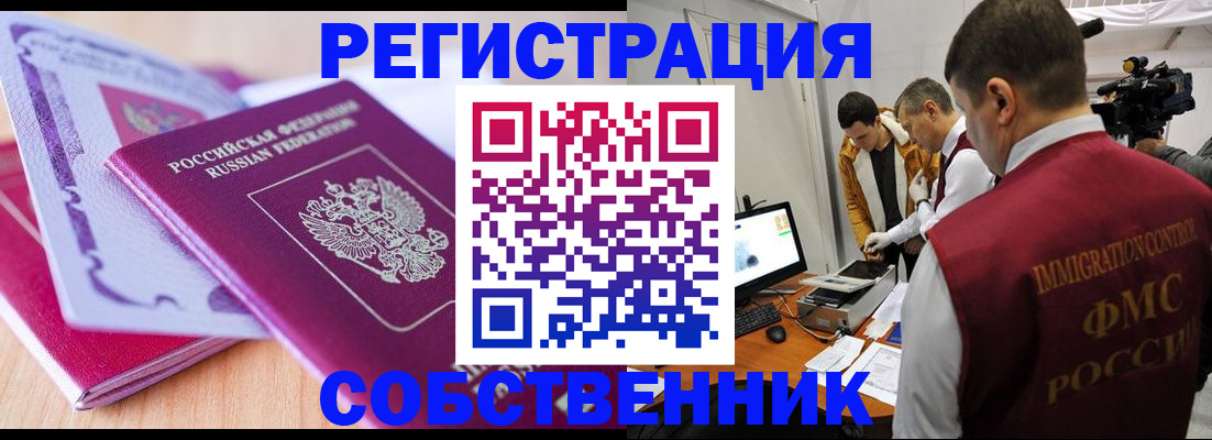 миграционный учет в Балее